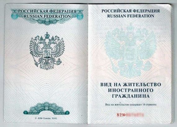прописка в Горно